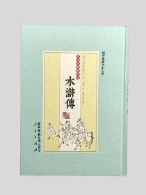 《日本无穷会藏本水浒传》16开布面硬精装全十册，1-7为影印本，8-10为竖版整理本