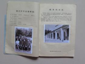 陵县教育志（1981年10月油印本，照片数幅是冲印后张贴上去的）