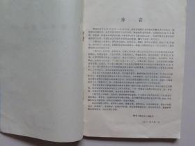 陵县教育志（1981年10月油印本，照片数幅是冲印后张贴上去的）