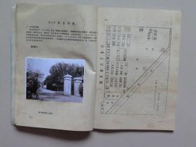 陵县教育志（1981年10月油印本，照片数幅是冲印后张贴上去的）