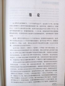 过年：中国农村的30个春节（1978-2008）作者李锦签名