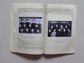 陵县教育志（1981年10月油印本，照片数幅是冲印后张贴上去的）
