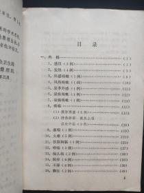吴少怀医案（1978年一版一印）