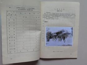 陵县教育志（1981年10月油印本，照片数幅是冲印后张贴上去的）