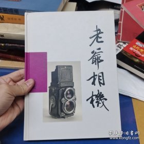 老爷相机