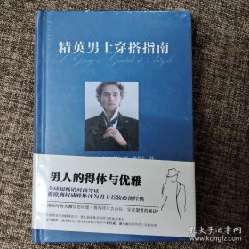 精英男士穿搭指南