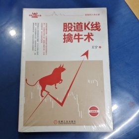 股道K线擒牛术