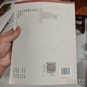 北京古建文化丛书：府邸宅院