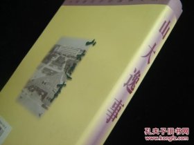 山大逸事——中国著名学府逸事文丛