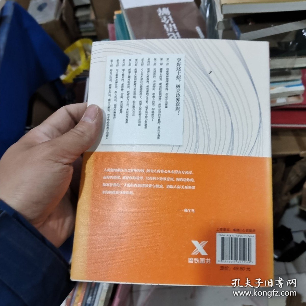 边界意识:摆脱情绪勒索，破解人际关系难题