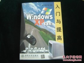 WindowsXP入门与提高(中文版)