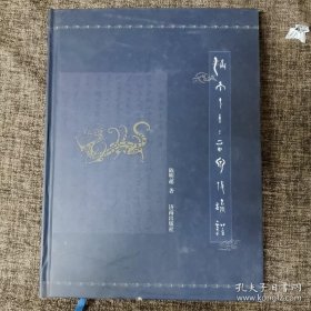 济南七十二名泉考疏证