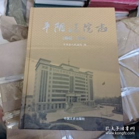 平阴法院志