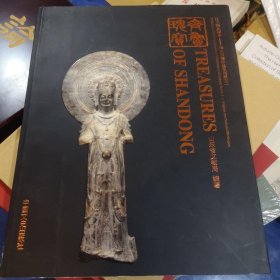 齐鲁瑰宝：让文物活起来——山东馆藏珍品系列展之一