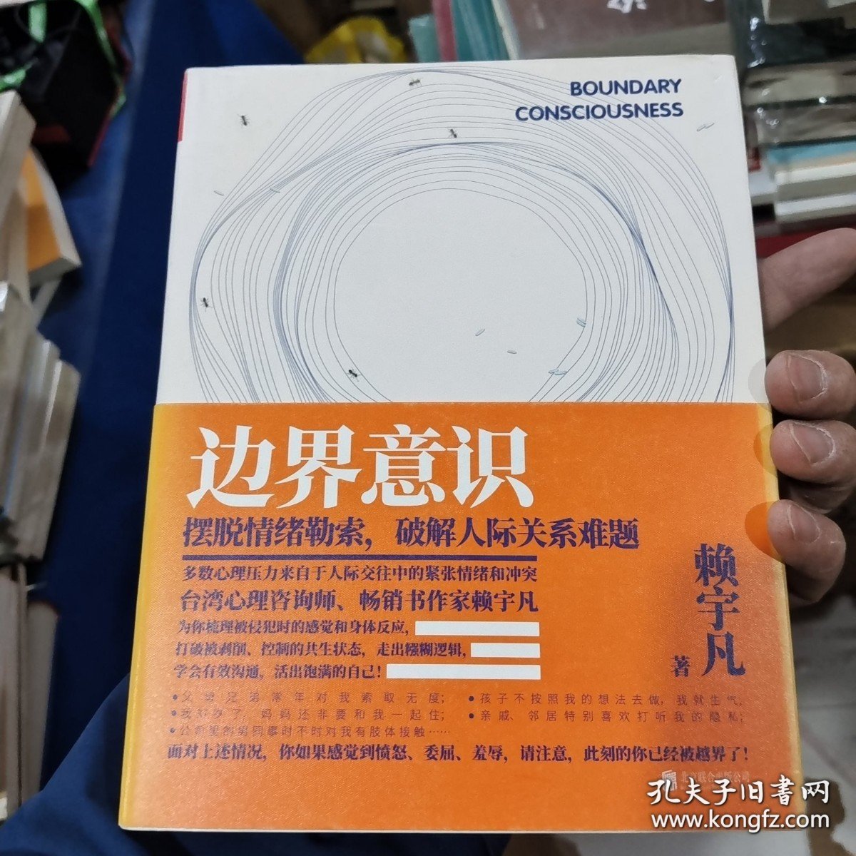 边界意识:摆脱情绪勒索，破解人际关系难题