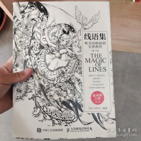 线语集 唯美线稿插画实例教程 第2版