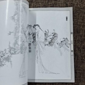 仕女白描画谱 【16开】签赠本