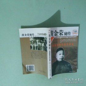 黄金荣秘传:上海滩最狡诈的守财奴:图文版