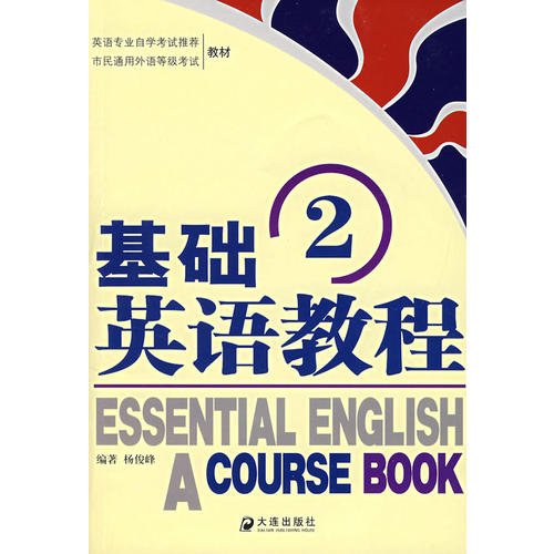 基础英语教程（2）