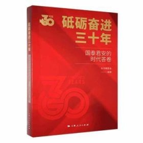 砥砺奋进的三十年