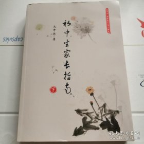 初中生家长指南（下册）