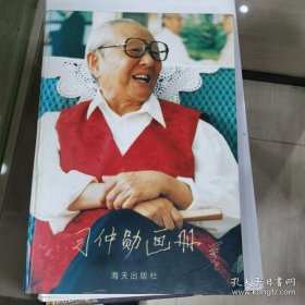 习仲勋画册