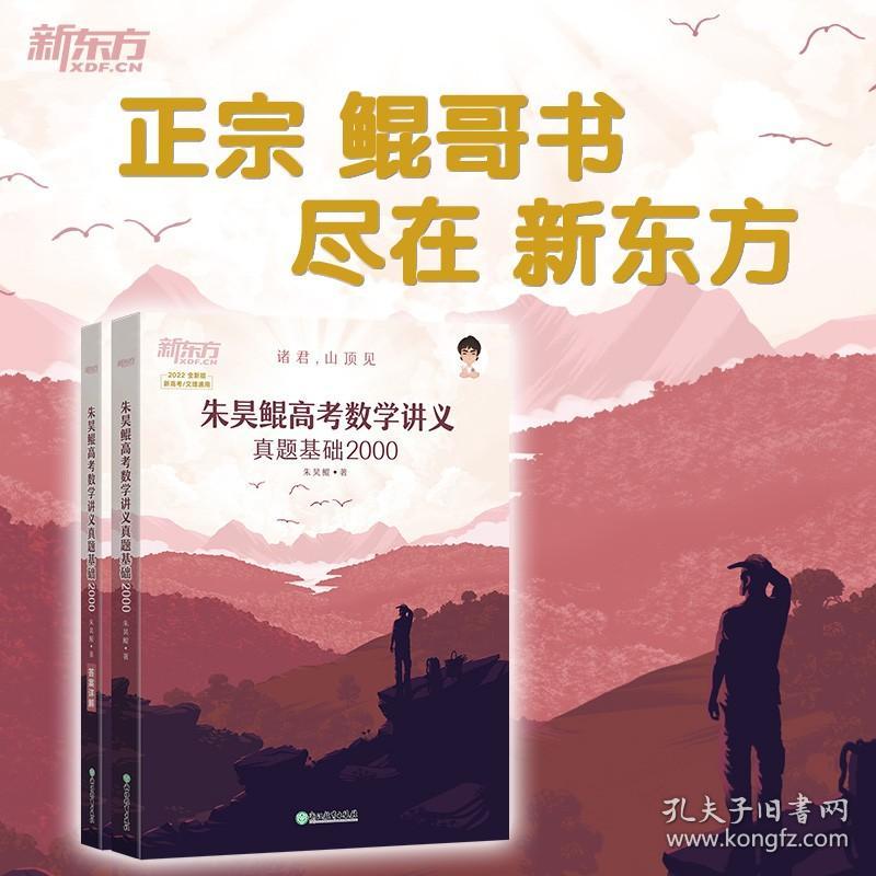 朱昊鲲高考数学讲义真题基础2000