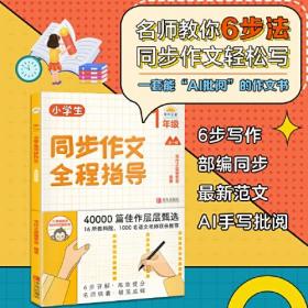 小学生同步作文全程指导一年级（注音版）