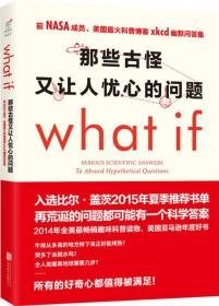 那些古怪又让人忧心的问题：前NASA成员、美国最火科普博客xkcd幽默问答集