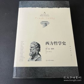 西方哲学史