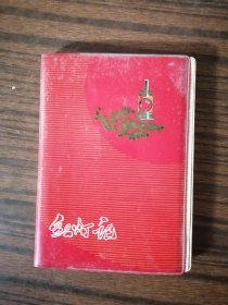 《红灯记》日记本（用完了记录70年代一些事）