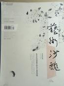 艺术沙龙2012年 第4期冬