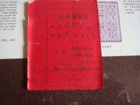 1960年锦州市古塔人民公社社员选举证