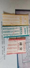北京市汽车票3张