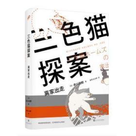 离家出走 (日)赤川次郎著