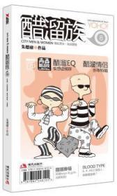 醋溜族：青春酷活版：8   庸作品