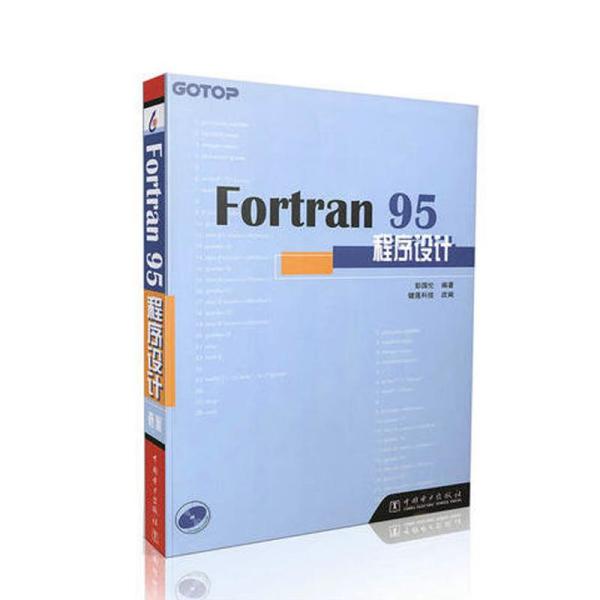 Fortran95程序设计