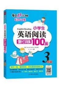 小学生英语阅读强化训练100篇:3年级 方舟编著