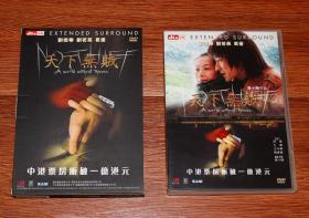 刘德华 刘若英 天下无贼 首批限量版 2DVD