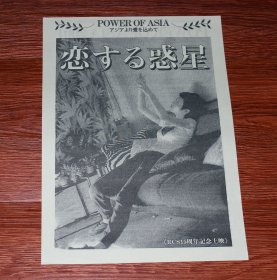 王菲 重庆森林 RCS15周年纪念上映 日版 小海报