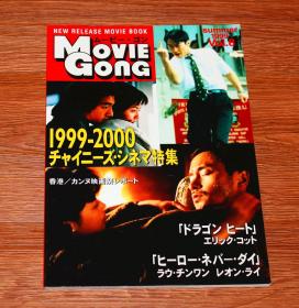 MOVIE GONG VOL.8 张国荣梅婷 红色恋人 黎明 金城武 梁咏琪 李小璐 天浴 郭富城 郑伊健  葛民辉 刘青云 舒淇