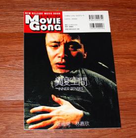 张国荣 王祖贤 游园惊梦 MOVIE GONG VOL.20