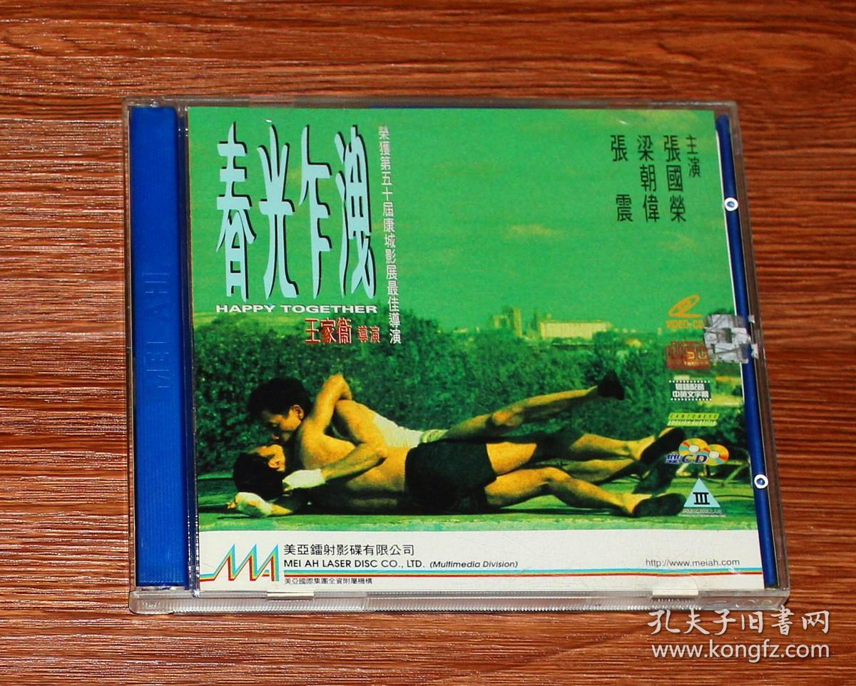 张国荣 梁朝伟 王家卫 春光乍泄 美亚 绝版2VCD