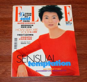 张曼玉 ELLE 1997年 罕见台版 许茹芸 陈红