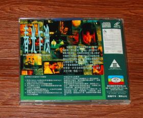 张国荣 梁朝伟 王家卫 春光乍泄 美亚 绝版2VCD