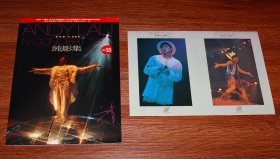 刘德华 94演唱会 纯影集 附带明信片  海报一张