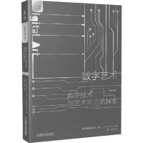 数字艺术 数字技术与艺术观念的探索 (原书第3版) ISBN9787111682639 [美]克里斯蒂安妮·保罗（Christiane Paul） 机械工业出版社