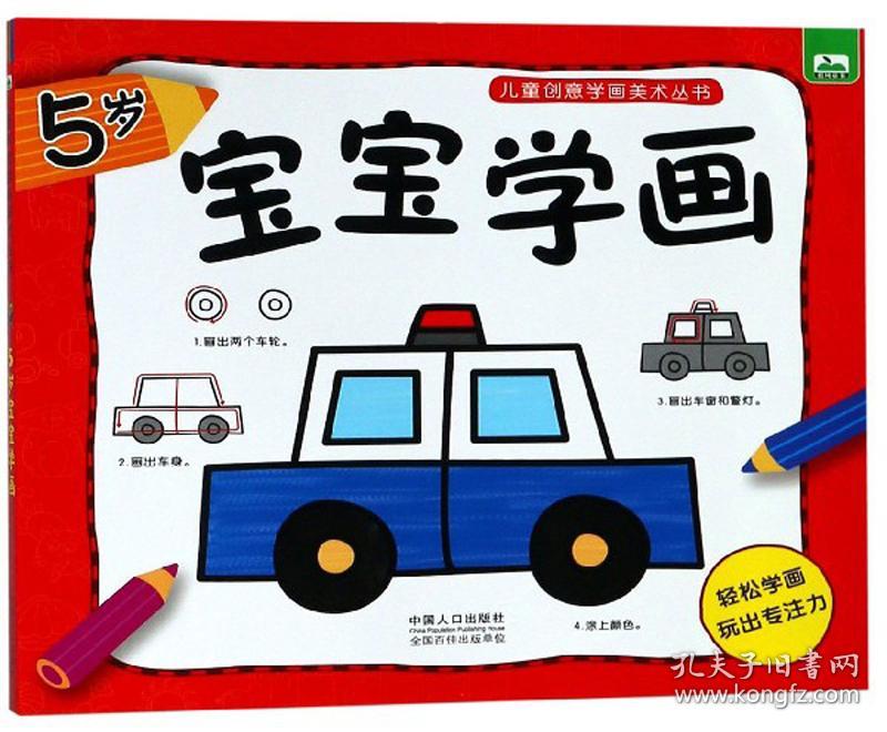 5岁宝宝学画