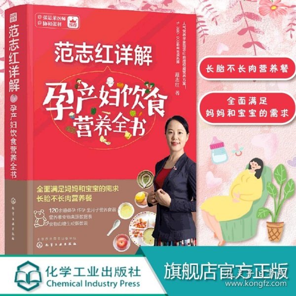 范志红详解孕产妇饮食营养全书