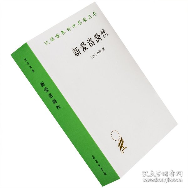 新爱洛漪丝